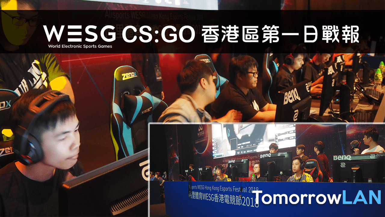 WESG 2018 CS:GO香港區第一日戰報