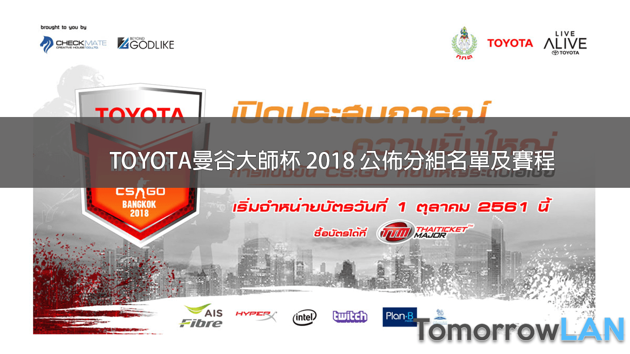 TOYOTA曼谷大師杯 2018 公佈分組名單及賽程