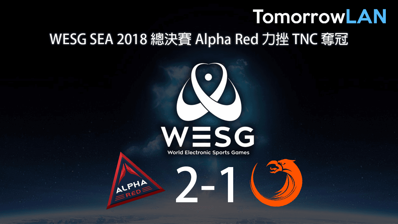 WESG SEA 2018 總決賽 Alpha Red 力挫 TNC 奪冠