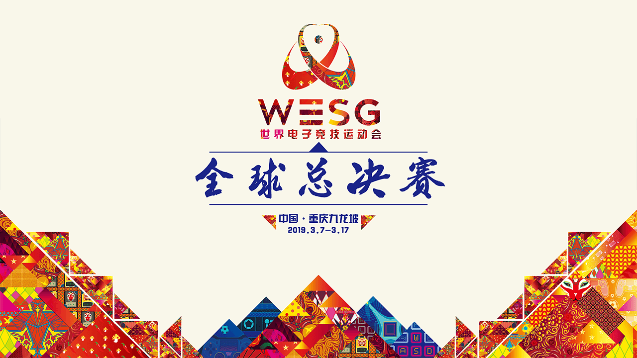 WESG已公佈WESG 總決賽 2018比賽時間表 (更新版)