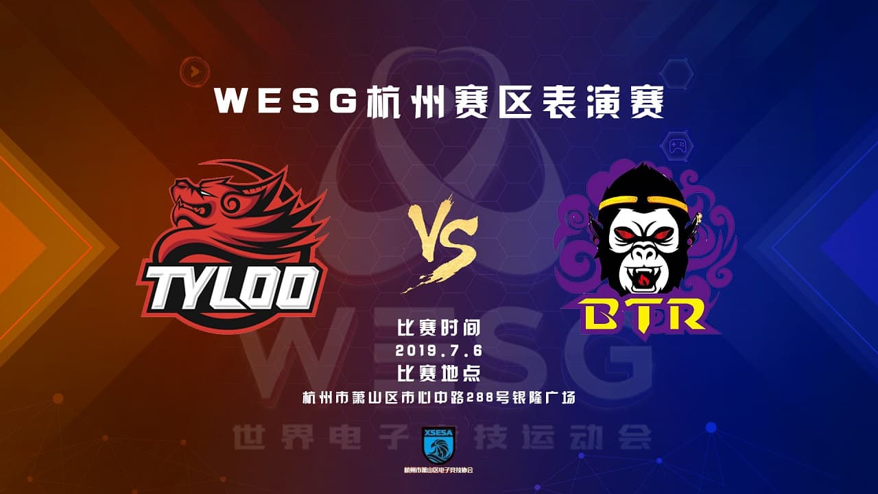 WESG 2019 中國杭州站開幕戰 將邀請TYLOO與BTRG進行表演賽