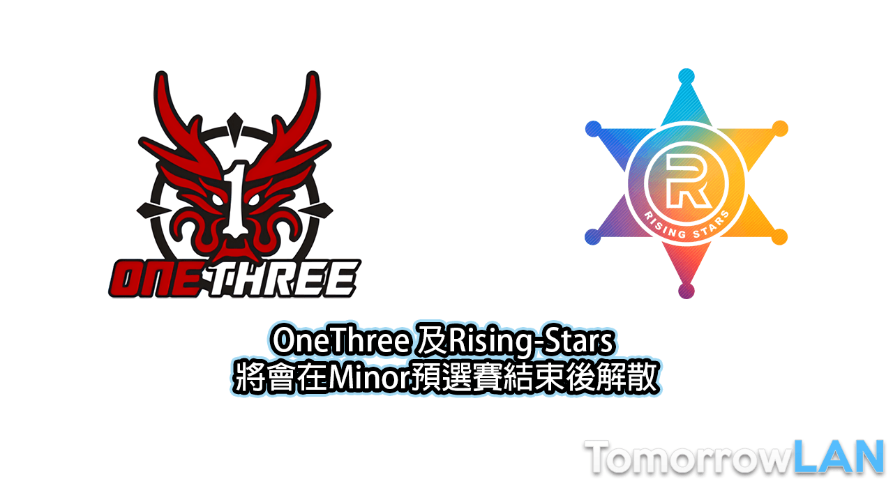 OneThree 及Rising-Stars  將會在Minor預選賽結束後解散