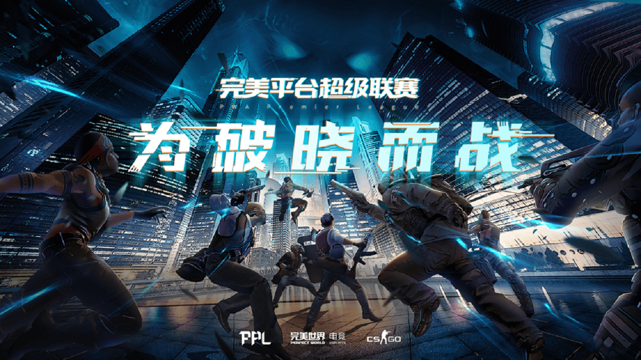 TYLOO贏得Perfect World Arena Premier League Season 1