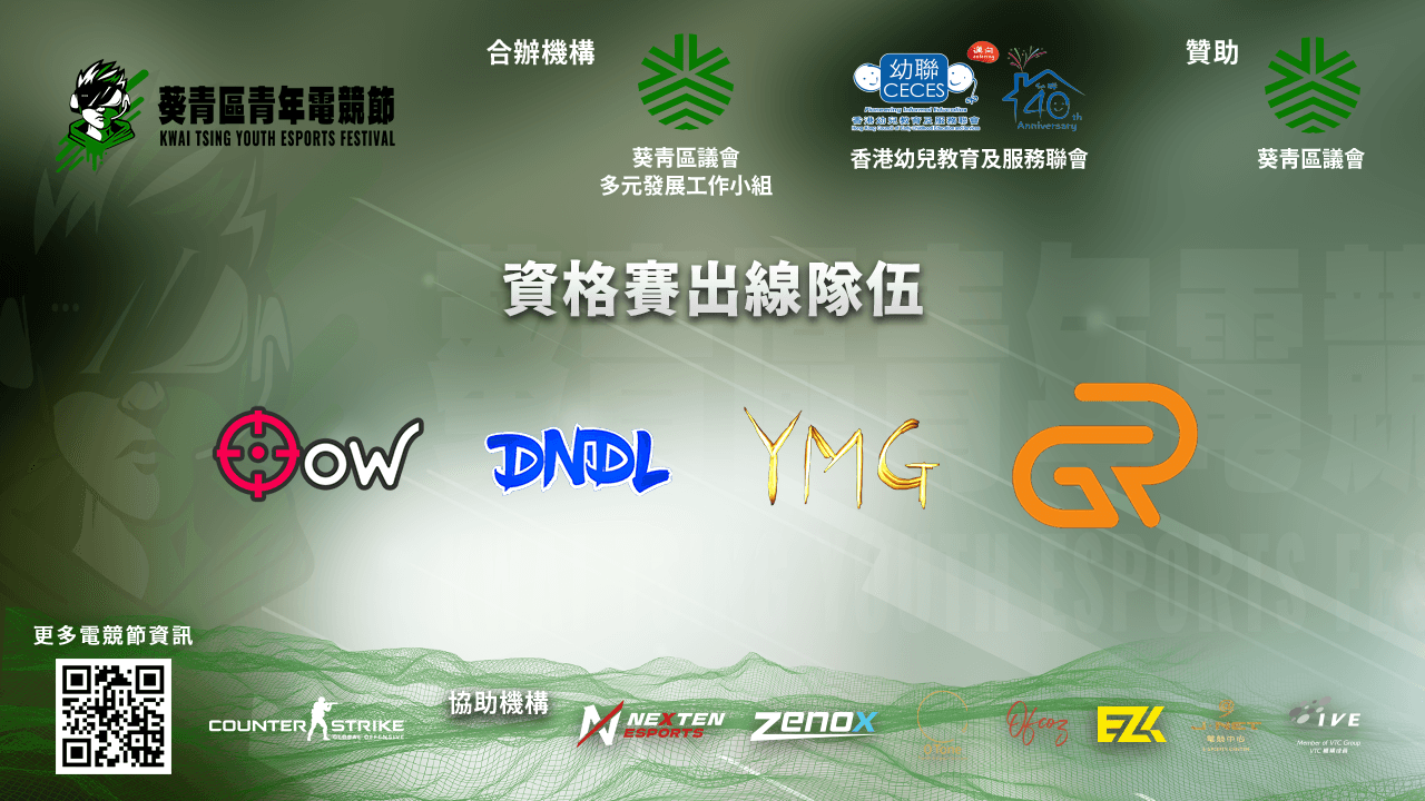 DNDL Yimagen OOW GR Gaming 晉級葵青區青年電競節2022