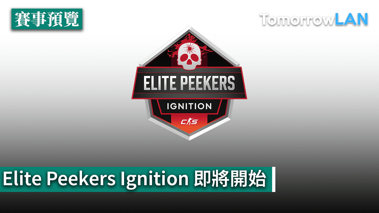 Elite Peekers Ignition Season 2即將開始