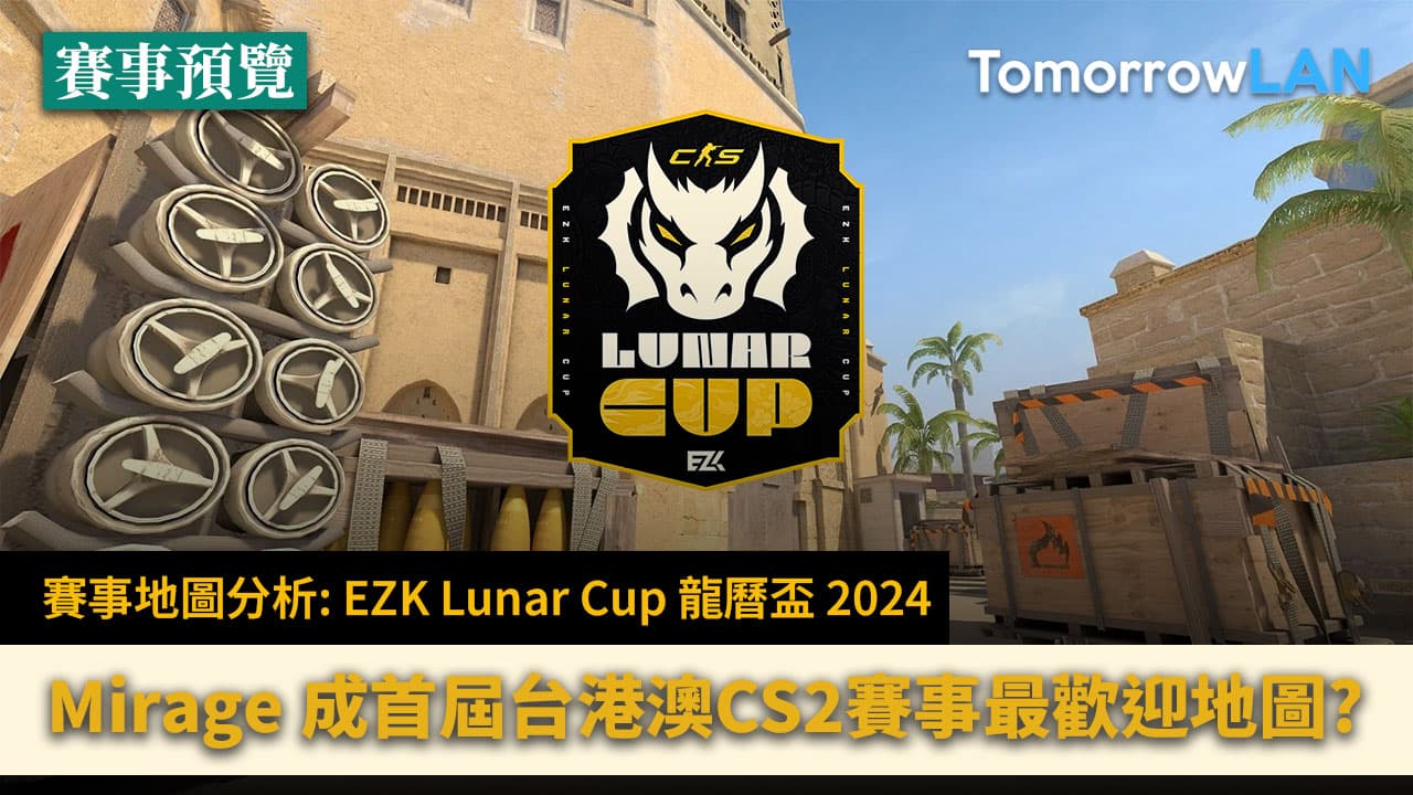 賽事地圖分析: EZK Lunar Cup 龍曆盃 2024