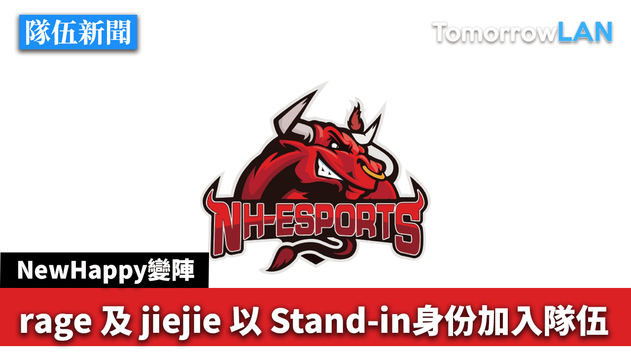 NewHappy變陣 rage及jiejie以Stand-in身份加入隊伍