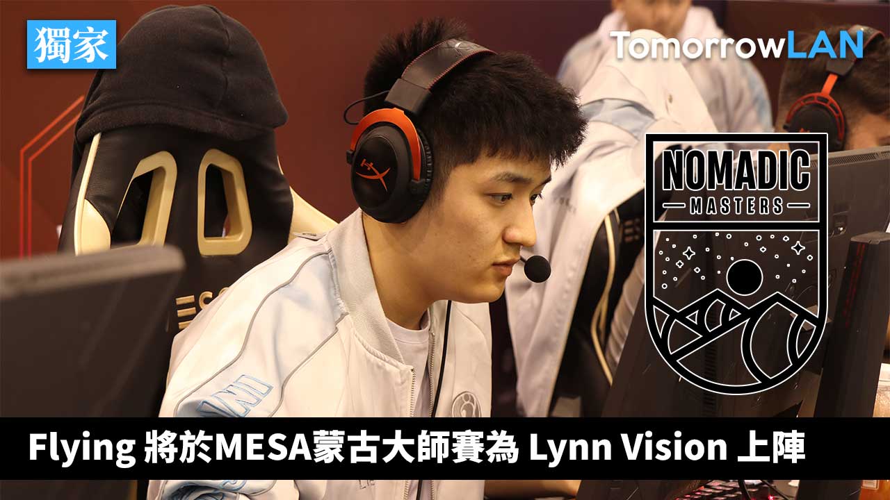 Flying 將於MESA蒙古大師賽為 Lynn Vision 上陣