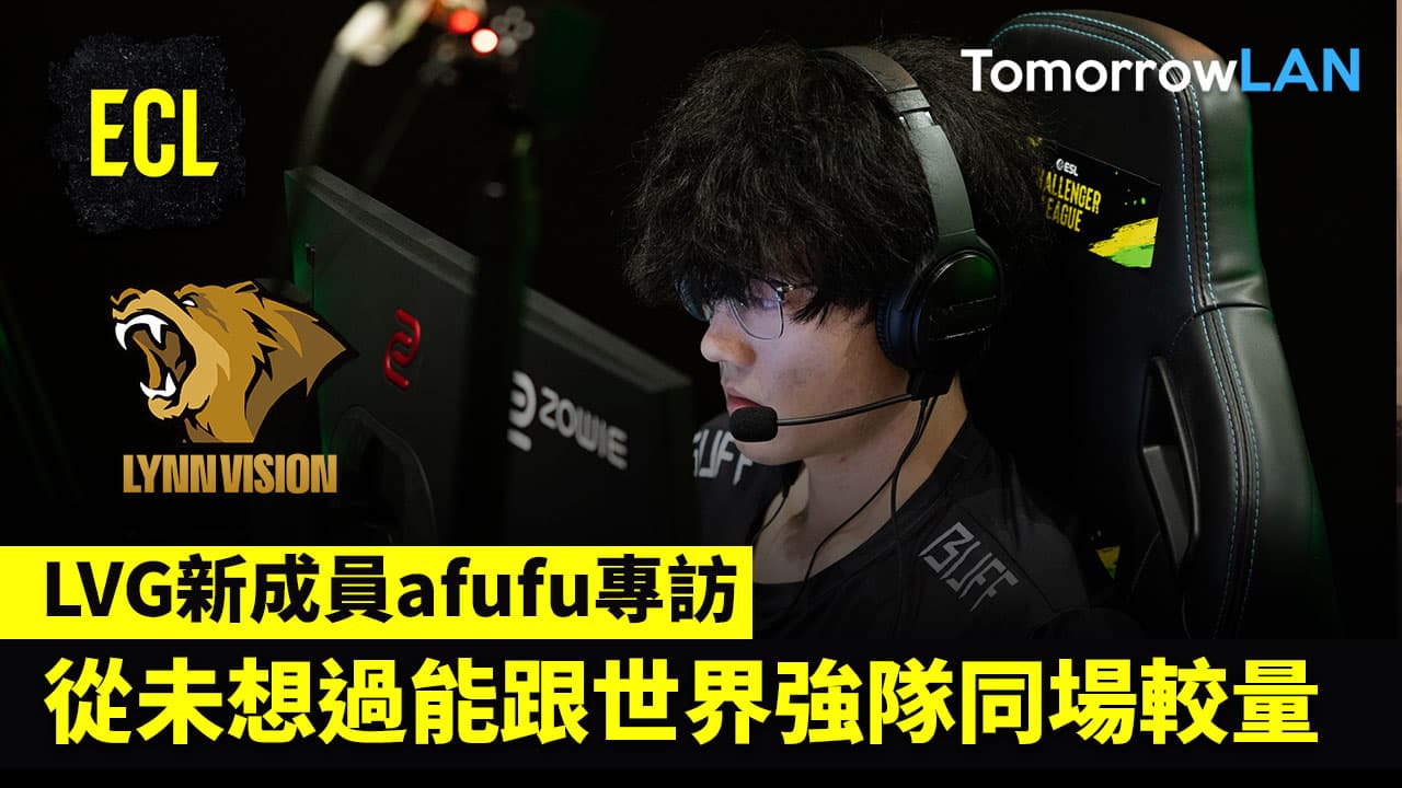 (ECL S48) afufu: 回想首次參加國際賽事EPL 從未想過能跟世界強隊同場較量