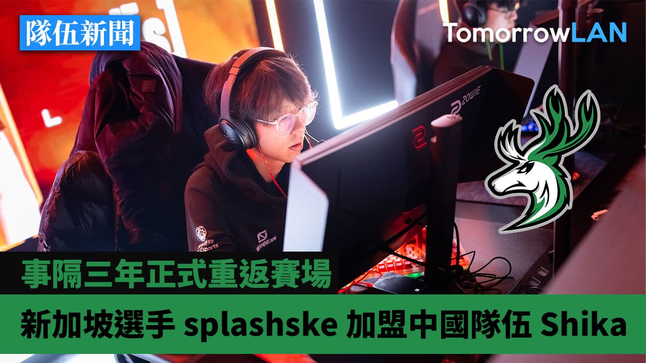 splashske 加盟中國隊伍Shika