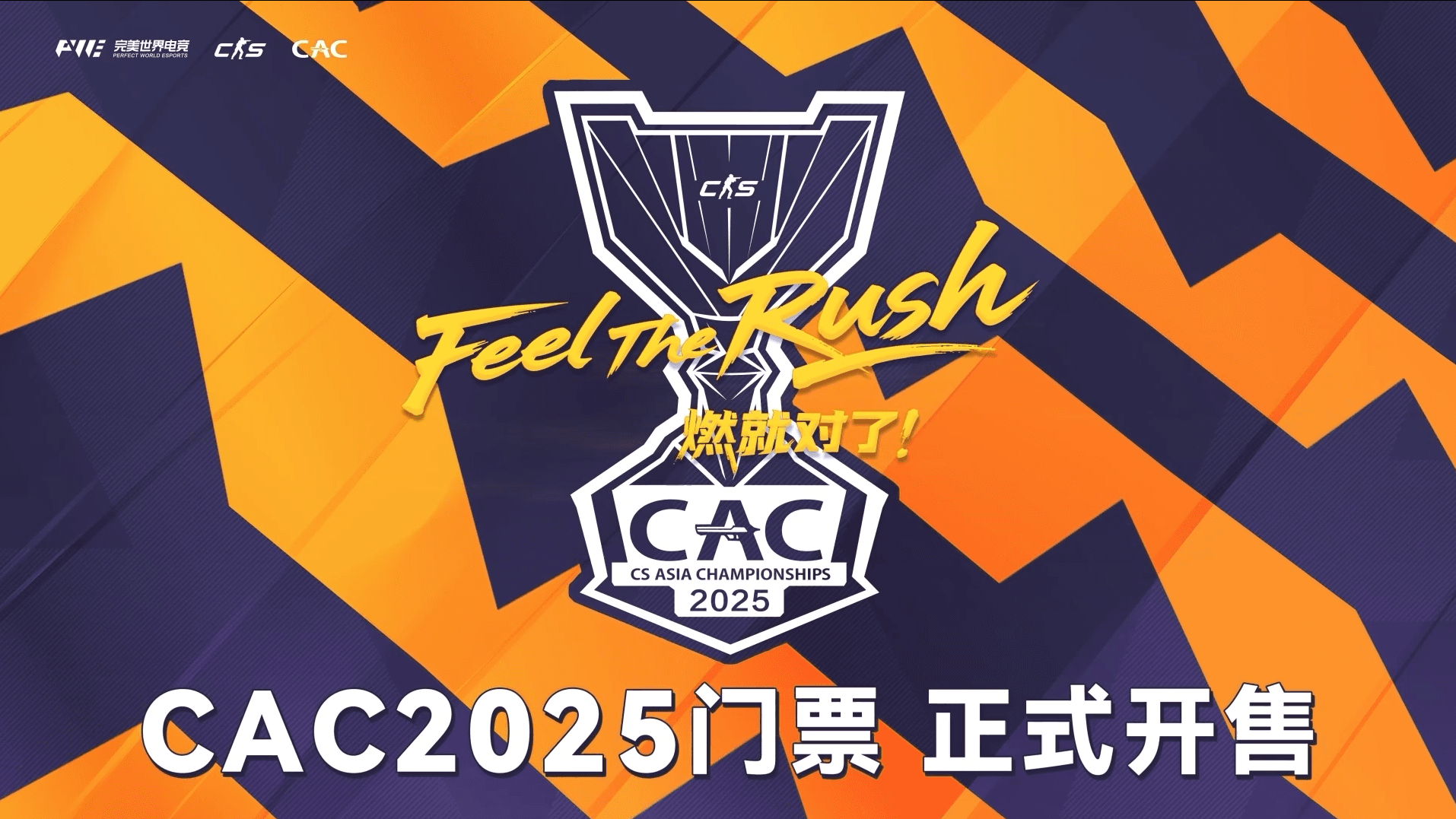 CAC2025年票今日開售！分組及首日賽程出爐；總監回FaZe、EliGE回歸Liquid，同戰上海！