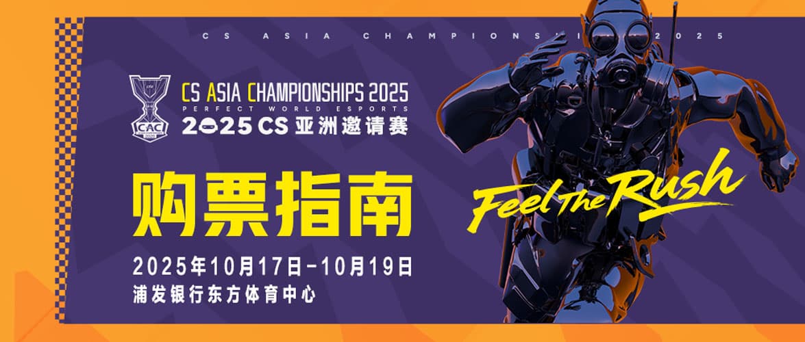 CAC2025門票預計9月26日發售！購票指南請一定提前看