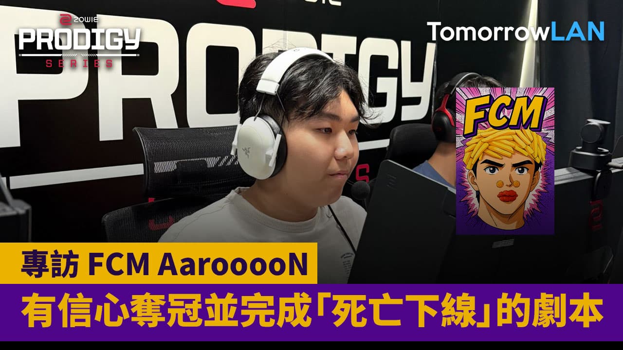 AarooooN: 有信心奪冠並完成「死亡下線」的劇本