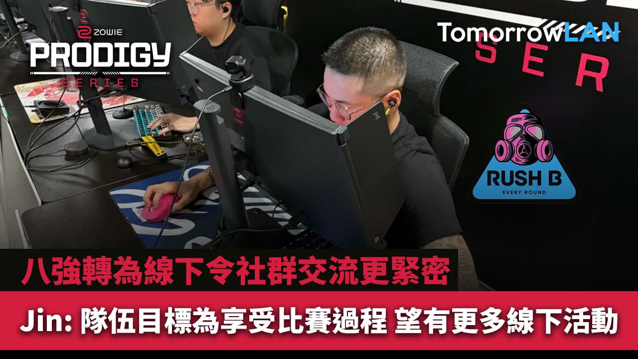 Jin: 隊伍目標為享受比賽過程 望有更多線下活動