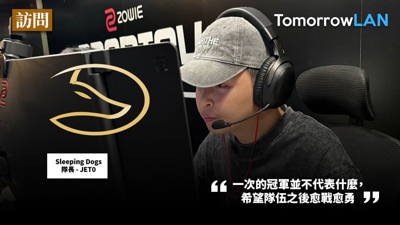 JET0: 一次的冠軍並不代表什麼，希望隊伍之後愈戰愈勇